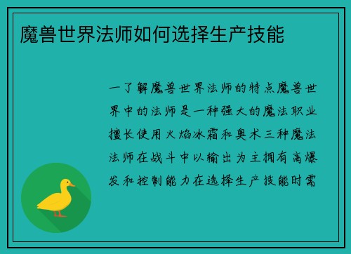 魔兽世界法师如何选择生产技能
