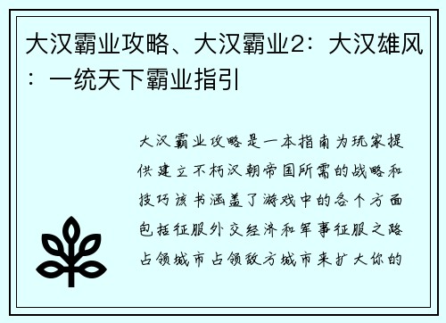大汉霸业攻略、大汉霸业2：大汉雄风：一统天下霸业指引