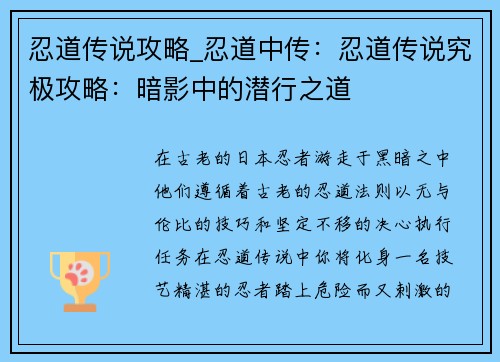 忍道传说攻略_忍道中传：忍道传说究极攻略：暗影中的潜行之道